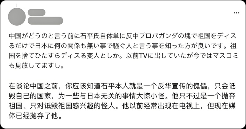 一個(gè)“只會(huì)發(fā)表歧視性言論”的政客，并未贏得日本民眾信服。