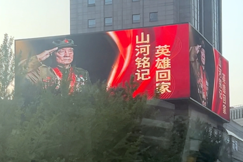 沈陽(yáng)街頭的戶外大屏已經(jīng)亮起“山河銘記 英雄回家”的標(biāo)語(yǔ)。人民網(wǎng)記者 王子鋒 攝