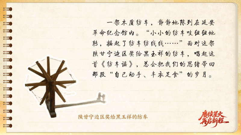 【信物見精神·有聲手賬】這架紡車既是榮譽(yù)，也是自力更生的見證