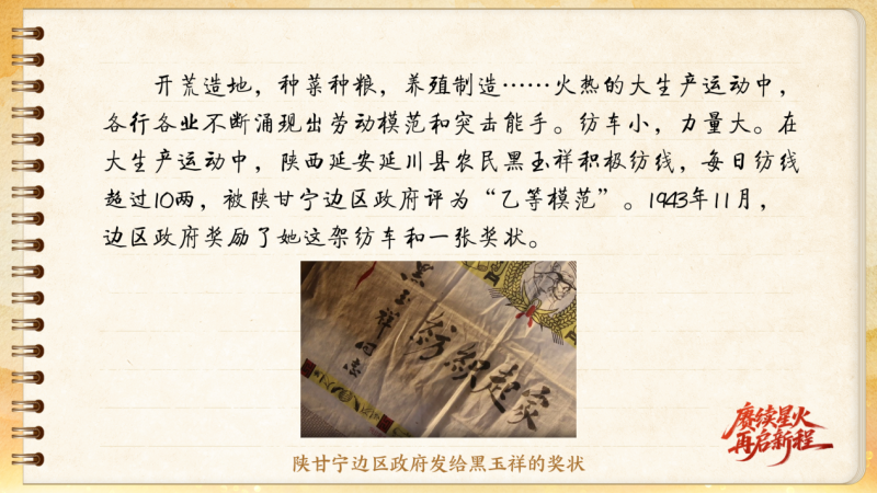 【信物見精神·有聲手賬】這架紡車既是榮譽(yù)，也是自力更生的見證