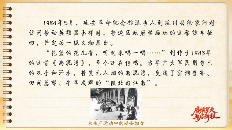 【信物見精神·有聲手賬】這架紡車既是榮譽(yù)，也是自力更生的見證