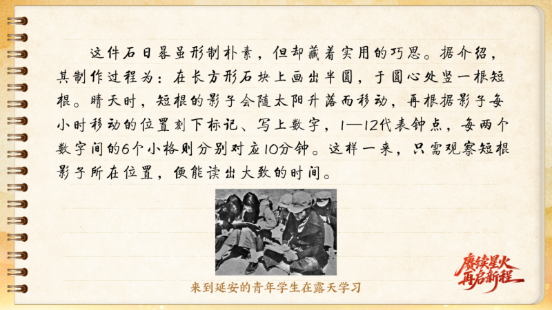 【信物見精神·有聲手賬】一件石日晷里蘊(yùn)藏的延安智慧