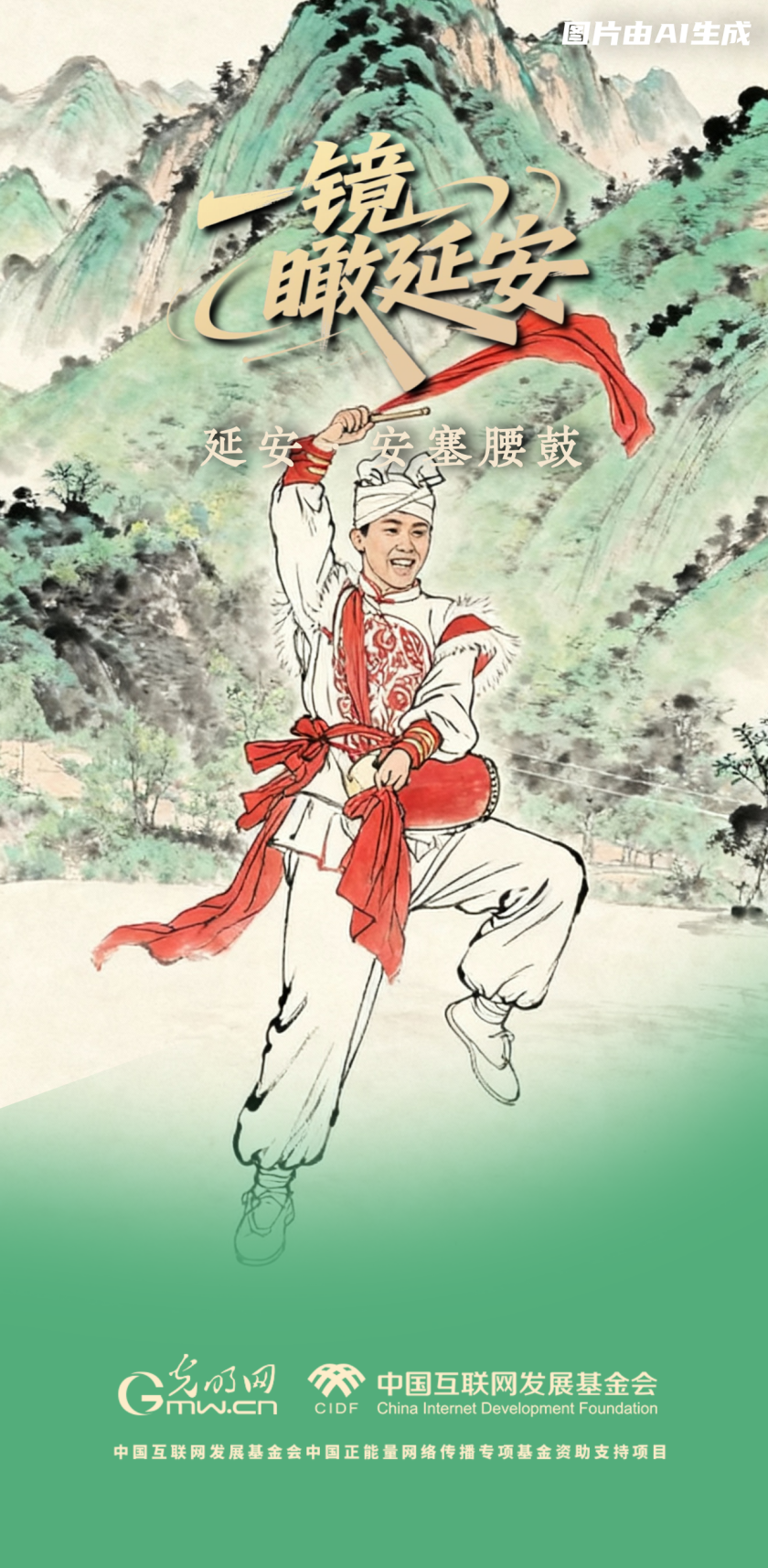 【一鏡瞰延安·AI海報(bào)】跟著這些非遺文化，感受老區(qū)風(fēng)土人情