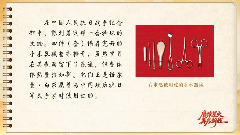 【信物見精神·有聲手賬】一套手術(shù)器械，一種國際人道主義精神