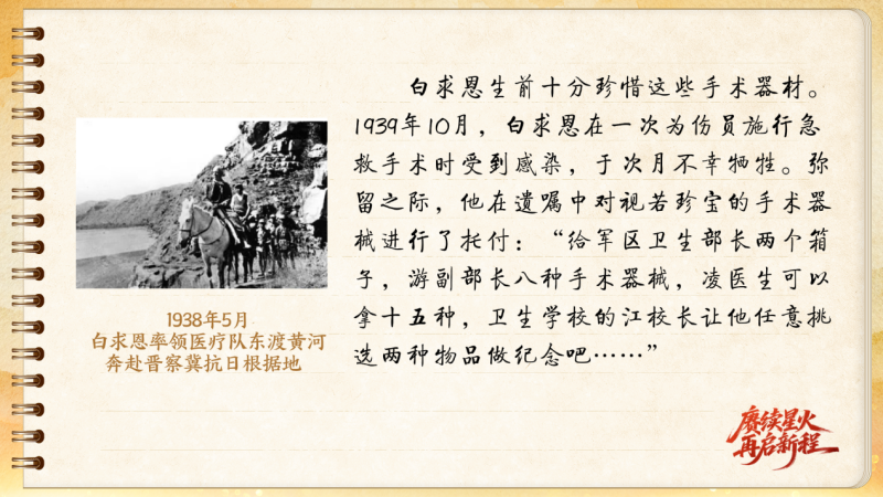 【信物見精神·有聲手賬】一套手術(shù)器械，一種國際人道主義精神