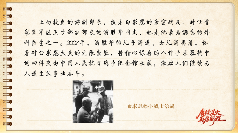 【信物見精神·有聲手賬】一套手術(shù)器械，一種國際人道主義精神