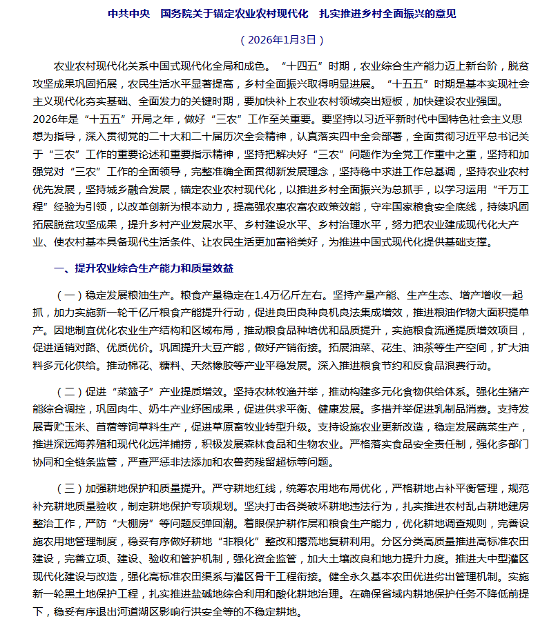 “十五五”首個(gè)中央一號(hào)文件釋放新信號(hào)，未來(lái)發(fā)展農(nóng)業(yè)新質(zhì)生產(chǎn)力這樣干