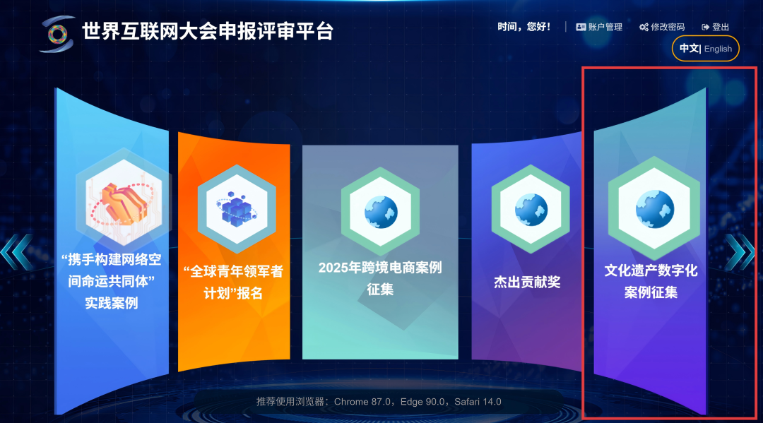面向全球！2026年世界互聯(lián)網(wǎng)大會(huì)文化遺產(chǎn)數(shù)字化案例征集即日啟動(dòng)！