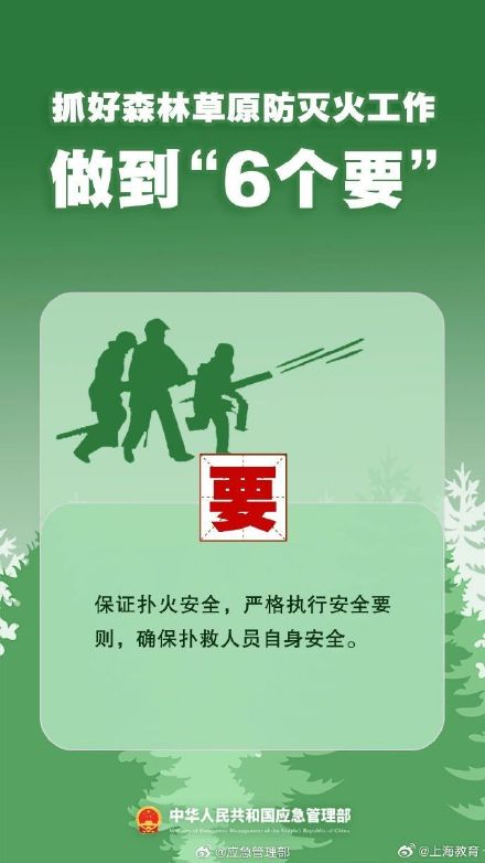 清明將至，一定做到“7個嚴禁”“6個要”！