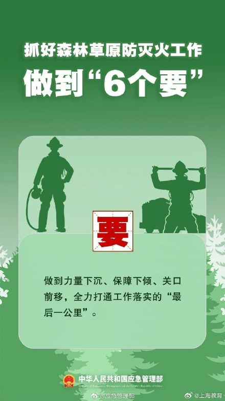 清明將至，一定做到“7個嚴禁”“6個要”！