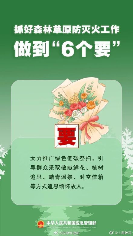 清明將至，一定做到“7個嚴禁”“6個要”！