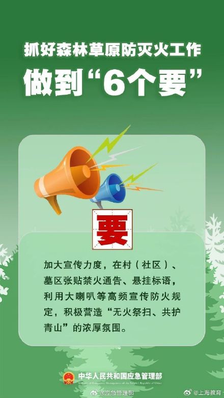 清明將至，一定做到“7個嚴禁”“6個要”！