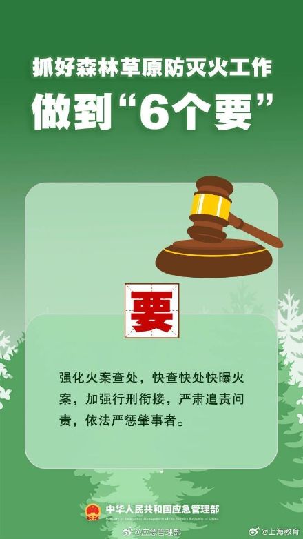 清明將至，一定做到“7個嚴禁”“6個要”！