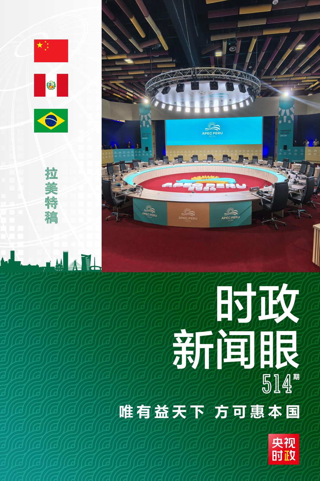 時政新聞眼丨從一句諺語讀懂一篇重要講話、一場元首會晤