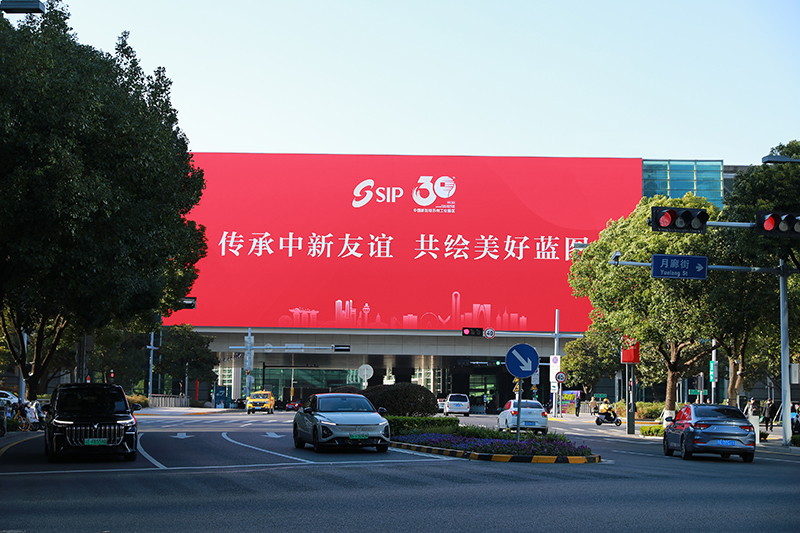 2024年11月26日，蘇州工業(yè)園區(qū)為慶祝開(kāi)發(fā)建設(shè)30周年，在各主要路口、建筑大屏和路燈桿進(jìn)行主題宣傳。