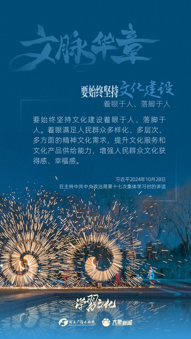 文脈華章丨要始終堅持文化建設(shè)著眼于人、落腳于人