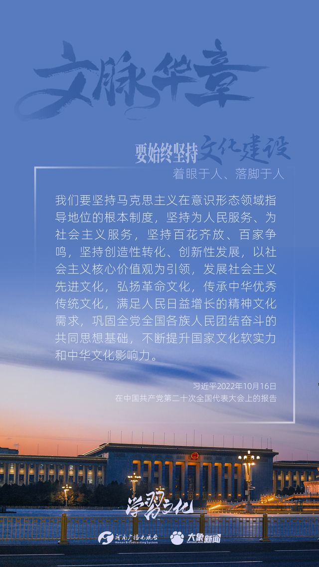 文脈華章丨要始終堅持文化建設(shè)著眼于人、落腳于人