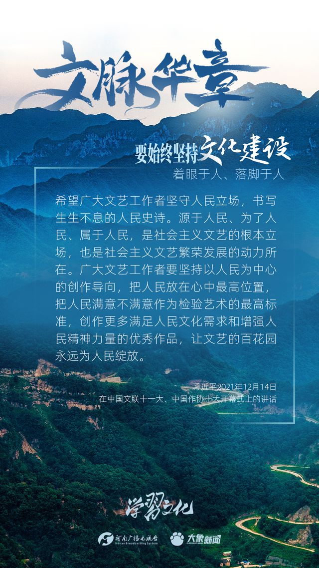 文脈華章丨要始終堅持文化建設(shè)著眼于人、落腳于人