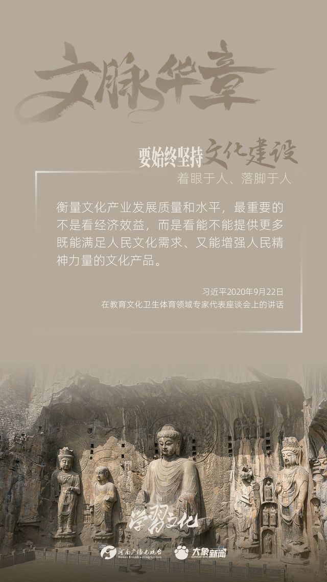 文脈華章丨要始終堅持文化建設(shè)著眼于人、落腳于人