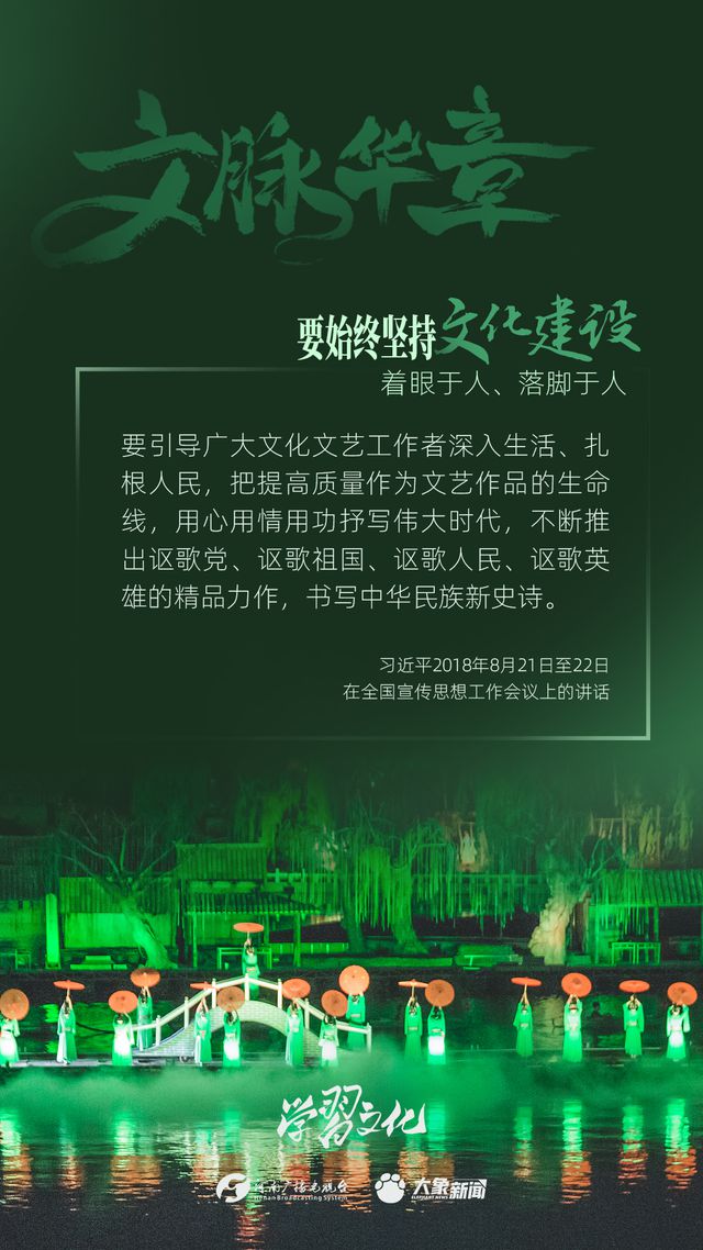 文脈華章丨要始終堅持文化建設(shè)著眼于人、落腳于人