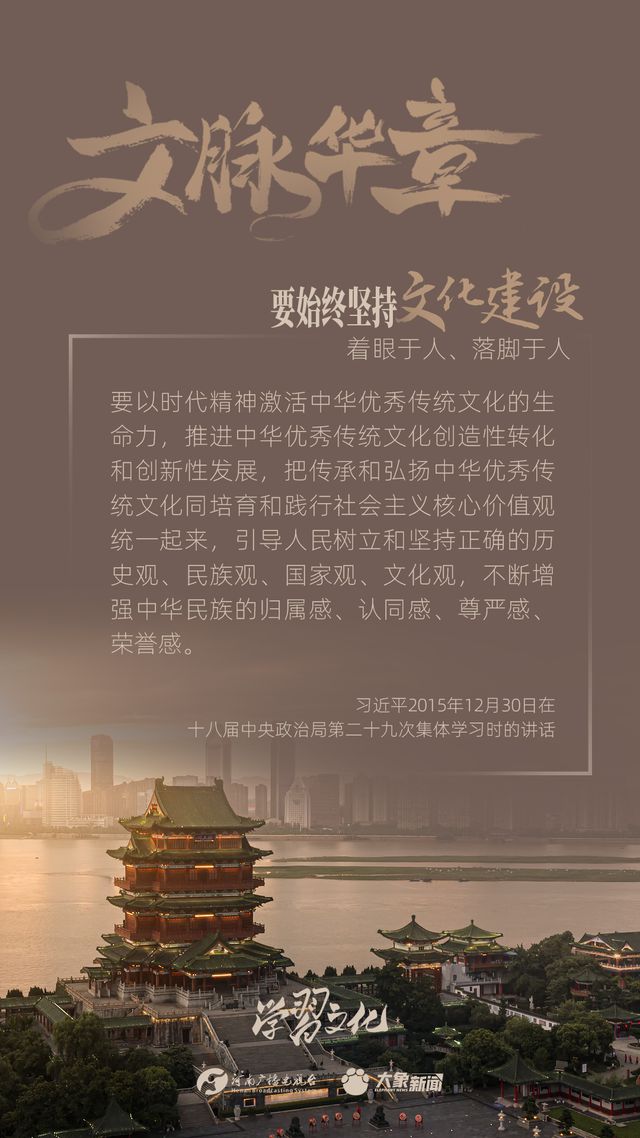 文脈華章丨要始終堅持文化建設(shè)著眼于人、落腳于人