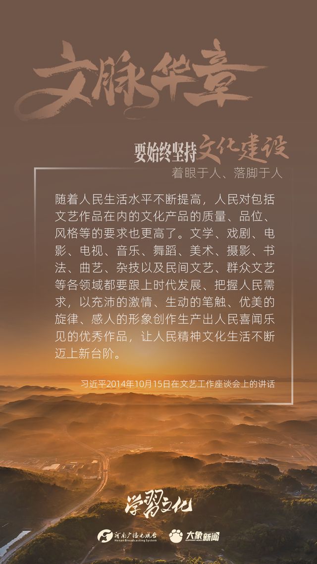 文脈華章丨要始終堅持文化建設(shè)著眼于人、落腳于人