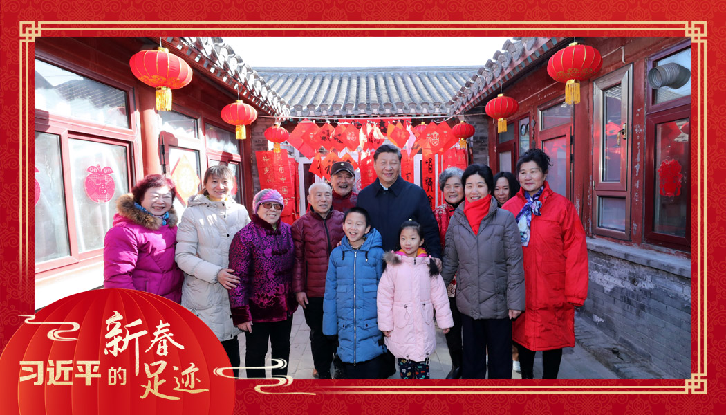 2019年2月1日，習近平總書記來到北京前門東區(qū)草廠四條胡同看望慰問群眾時，同市民合影。