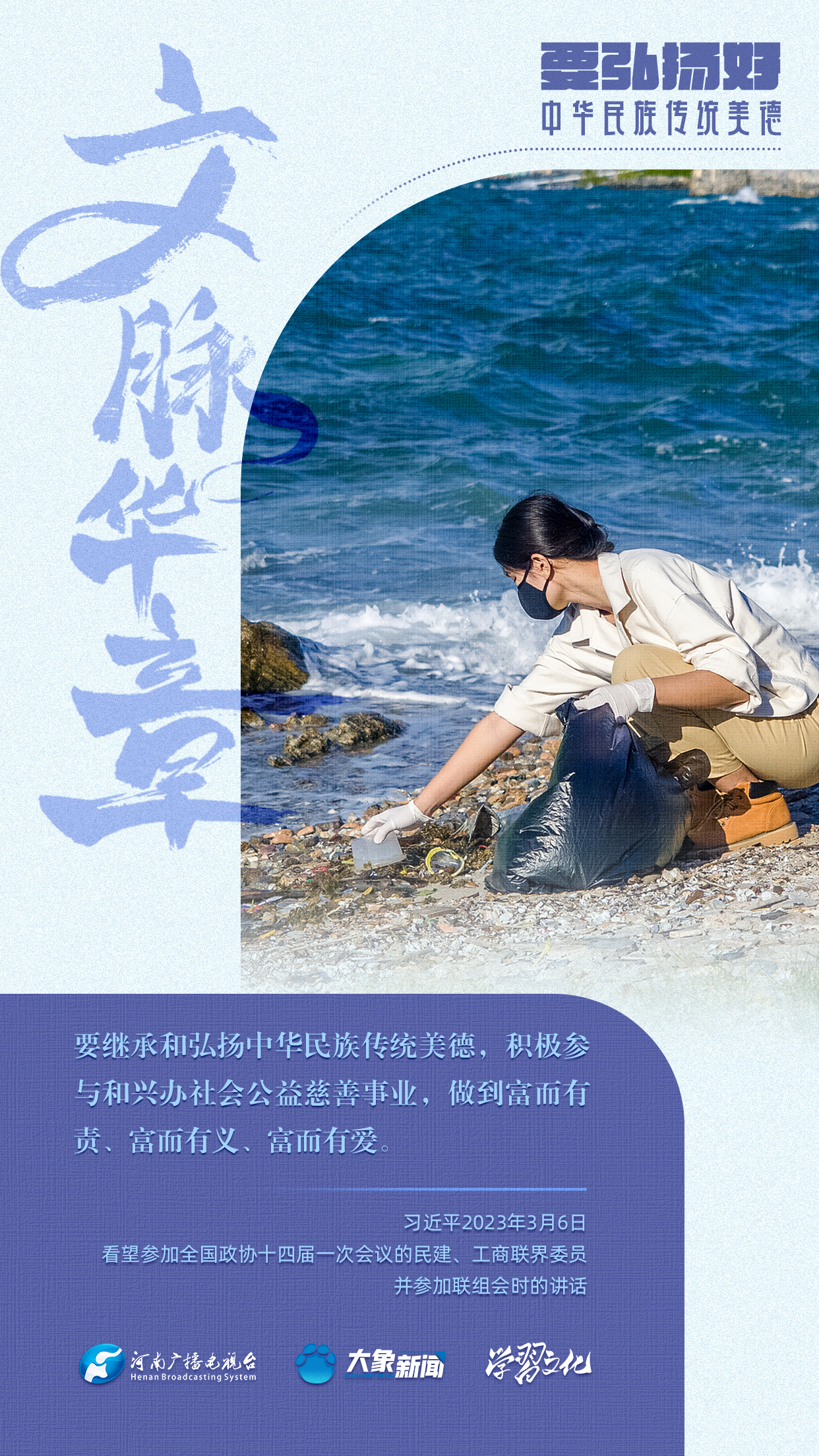 團(tuán)圓年丨要弘揚好中華民族傳統(tǒng)美德