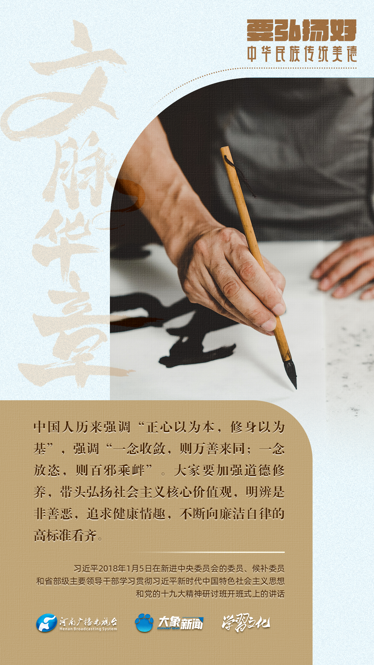 團(tuán)圓年丨要弘揚好中華民族傳統(tǒng)美德