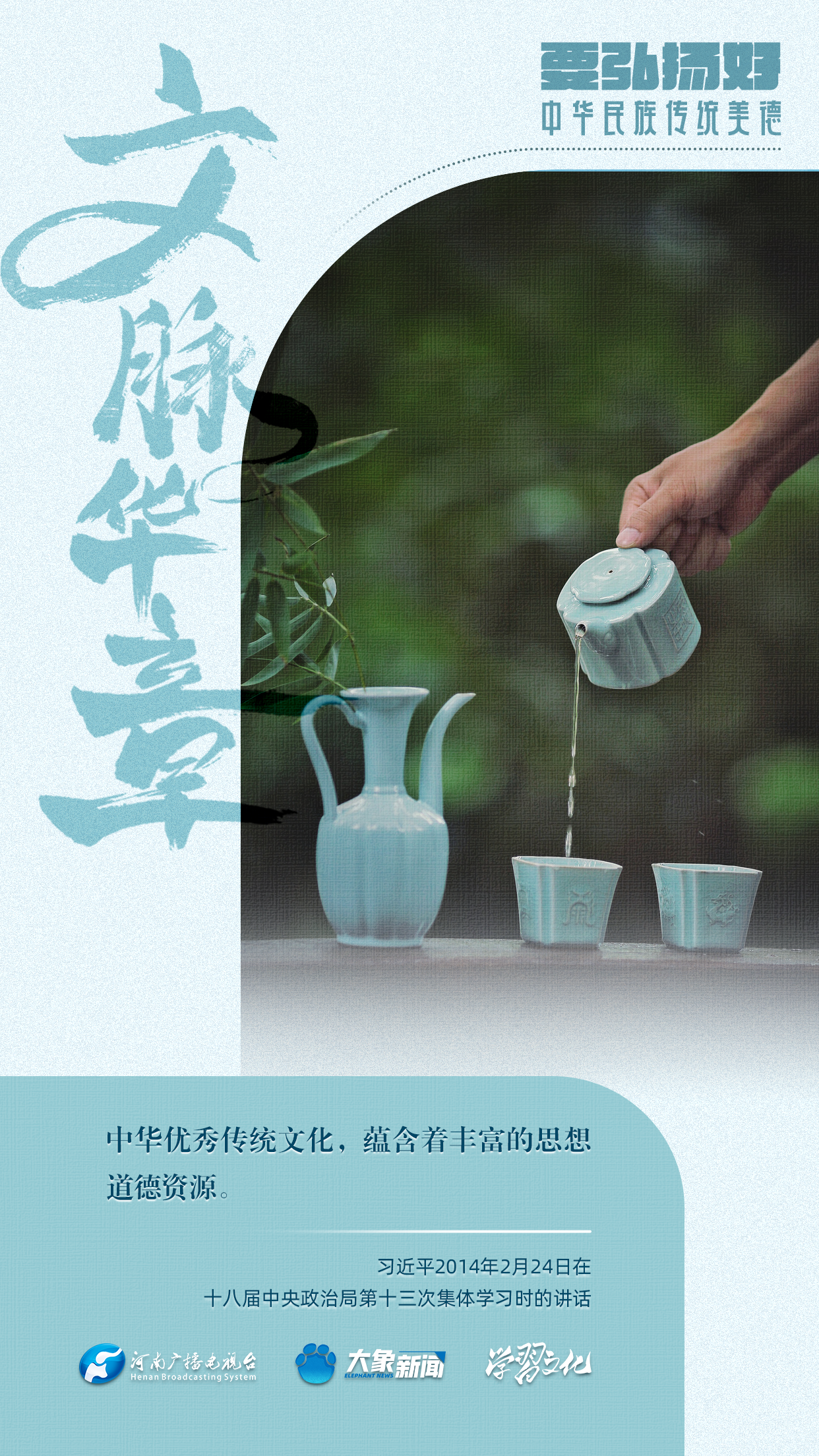 團(tuán)圓年丨要弘揚好中華民族傳統(tǒng)美德