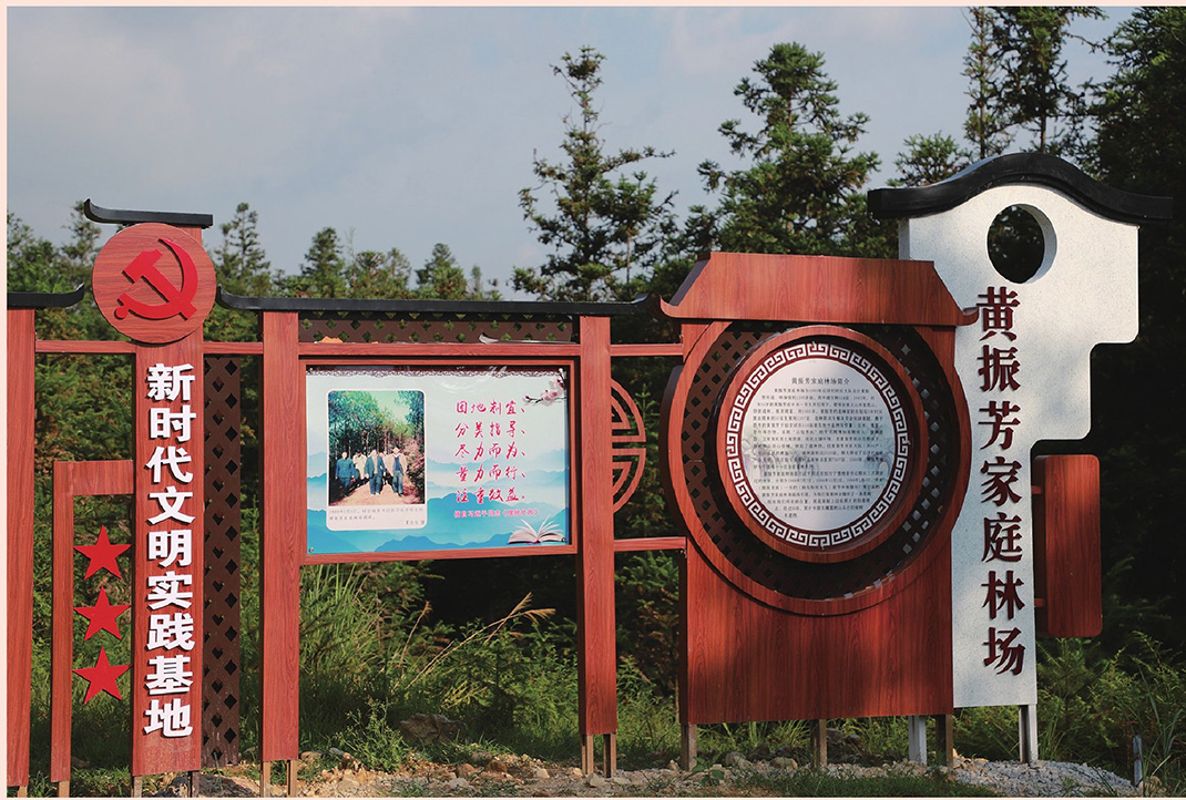 黃振芳家庭林場的宣傳牌。（圖源：《習(xí)近平扶貧故事》）