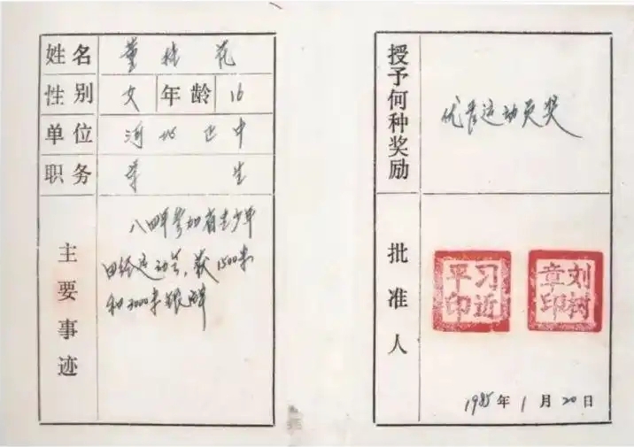 圖為1985年1月，時任正定縣委書記的習(xí)近平為參賽運動員頒發(fā)的“優(yōu)秀運動員獎”。