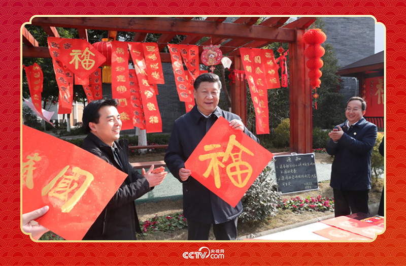 2018年2月12日，習近平總書記在四川成都市郫都區(qū)唐昌街道戰(zhàn)旗村拿起福字，向大家致以新春祝福。
