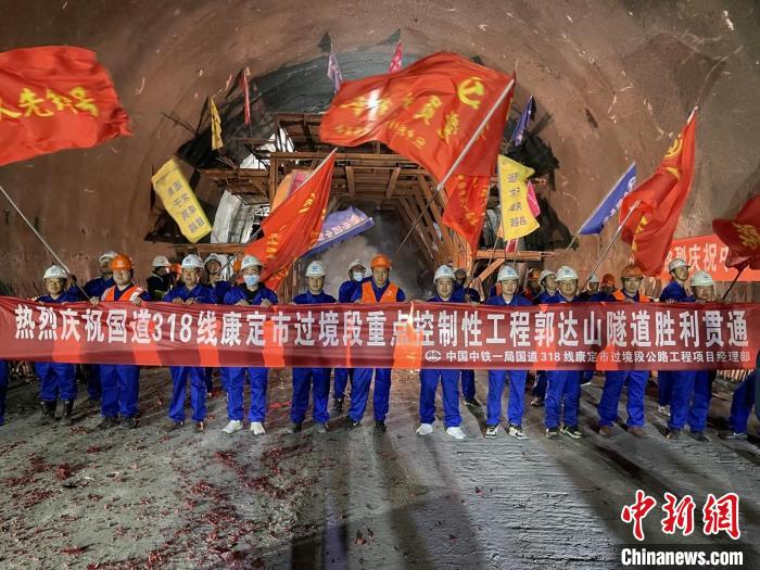 郭達山隧道貫通現(xiàn)場?！】蛋蛡髅焦﹫D