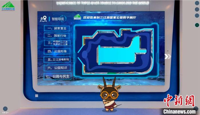 圖為三江源國(guó)家公園數(shù)字展陳截圖?！?zhí)砀?攝