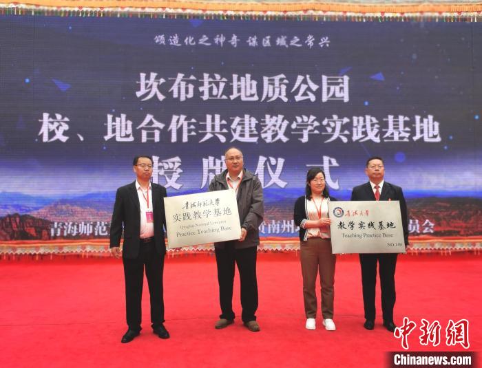 青海坎布拉創(chuàng)建世界地質公園專家支招注重研學旅行開發(fā)設計