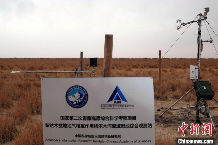 經(jīng)過不懈努力，第二次青藏科考中科院空天院分隊(duì)建設(shè)的格爾木濕地站終于建成。　<a target='_blank' href='/'><p  align=