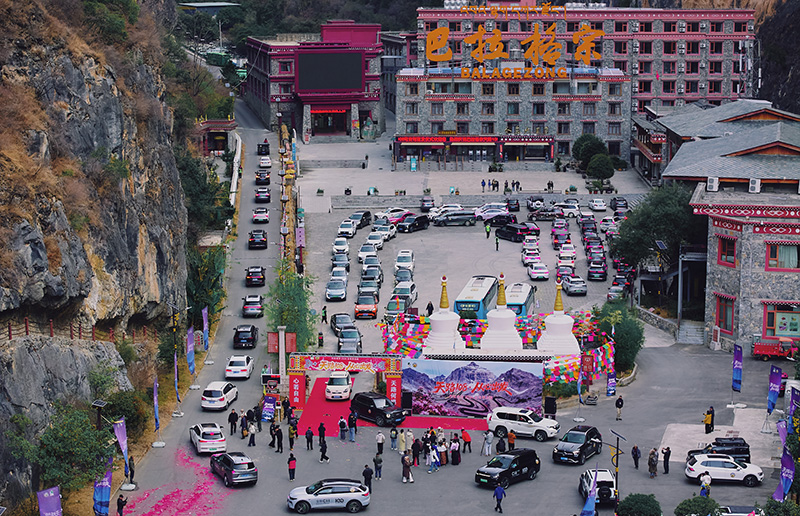 自駕游覽產(chǎn)品發(fā)車儀式現(xiàn)場。巴拉格宗景區(qū)供圖