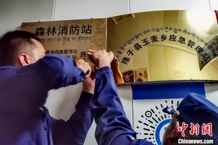 玉麥森林消防站于9月11日掛牌?！∥鞑厣窒揽傟?供圖