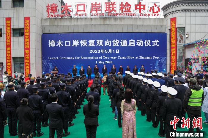 圖為樟木口岸恢復(fù)雙向貨通儀式現(xiàn)場(chǎng)?！∴u興國 攝