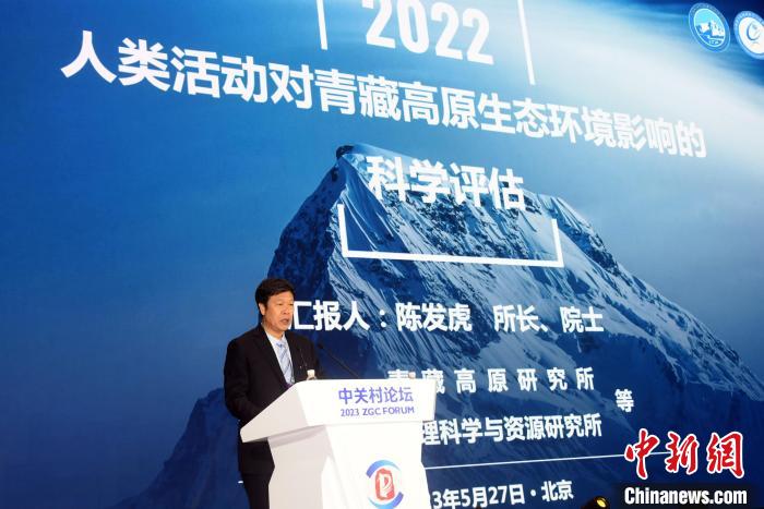 陳發(fā)虎院士在論壇上發(fā)布《人類活動(dòng)對青藏高原生態(tài)環(huán)境影響的科學(xué)評估》?！?lt;a target='_blank' href='/'><p  align=