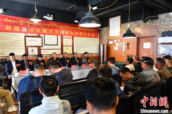 圖為藏式克朗球協(xié)會成立會現(xiàn)場?！∝暩聛硭?攝