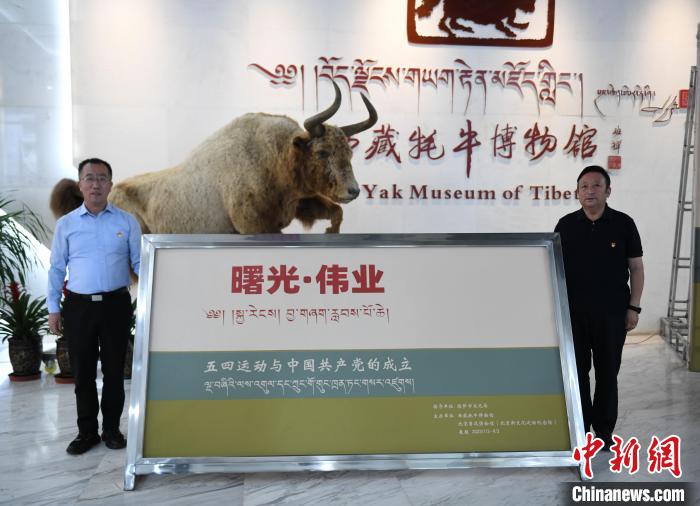 圖為《曙光·偉業(yè)——五四運動與中國共產黨的成立》“七一”特展開幕儀式現場。　貢嘎來松 攝