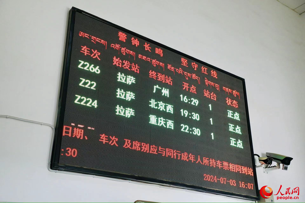 車站大屏上展現(xiàn)的各車次信息。人民網(wǎng)記者 次仁羅布攝