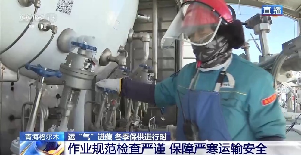青藏高原如何保供暖？感受液化天然氣的進(jìn)藏之旅