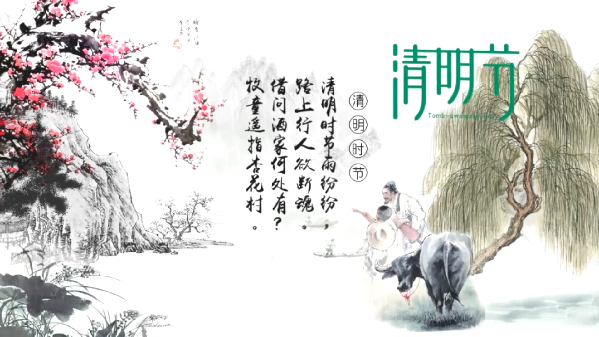 【網(wǎng)絡(luò)中國(guó)節(jié)·清明】清明節(jié)志①：清明節(jié)的由來
