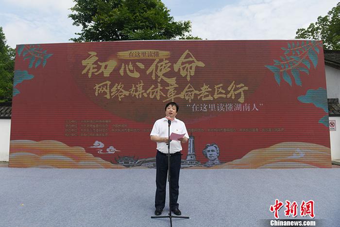 圖為湖南省委宣傳部副部長(zhǎng)、省委網(wǎng)信辦主任周湘講話(huà)。<a target='_blank'  ><p  align=